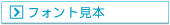 �t�H���g���{