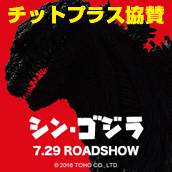 シン・ゴジラ