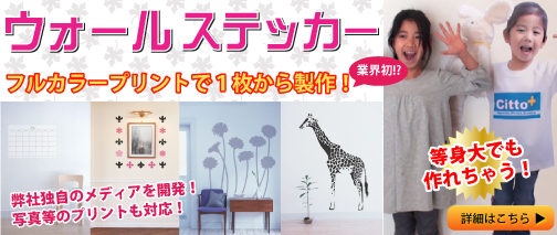 ウォールステッカー