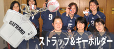 ストラップ＆キーホルダー