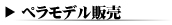 �y�����f���̔�