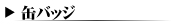 �ʃo�b�W
