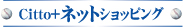 Citto�{�l�b�g�V���b�s���O