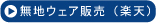 �y�V���n�E�F�A�̔�