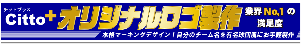 オリジナルロゴマーク作成のチットプラス