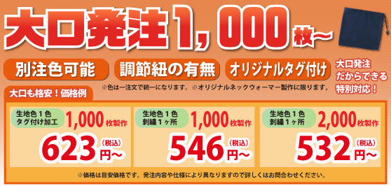 大口発注承ります。
