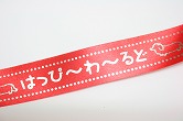 オリジナルリボンサンプル