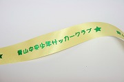 オリジナルリボン製作例