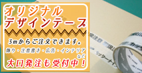 オリジナルリボン製作なら、2Mから大口までお値打ち製作のCitto+!へ