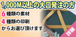 大口発注のお客様はこちら