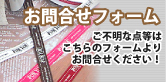 お問合せフォーム