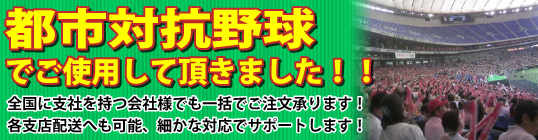 2011都市別対抗野球でご使用して頂きました!!