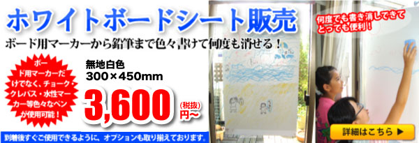 無地ホワイトボードシート販売