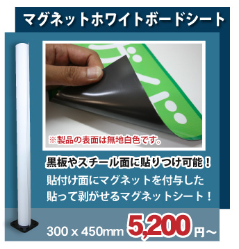 マグネットホワイトボードシート