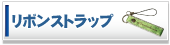 ���{���X�g���b�v
