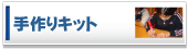 ����L�b�g