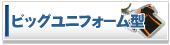 �r�b�O���j�t�H�[���X�g���b�v�E�L�[�z���_�[