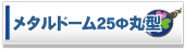 ���^���h�[��25���ۃX�g���b�v�E�L�[�z���_�[