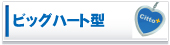 �r�b�O�n�[�g�^