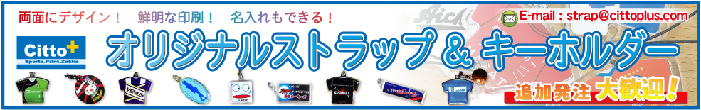 �I���W�i���X�g���b�v���L�[�z���_�[����Ȃ�Citto+!