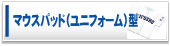 �}�E�X�p�b�h�i���j�t�H�[���j