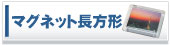 �}�O�l�b�g�����`