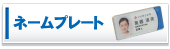 �l�[���v���[�g