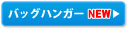 �o�b�O�n���K�[