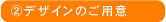 �f�U�C���̂��p��