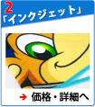 �C���N�W�F�b�g