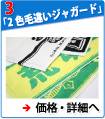 2�F�шႢ�W���K�[�h