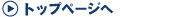�g�b�v�y�[�W��