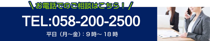 お電話でのご相談はこちら