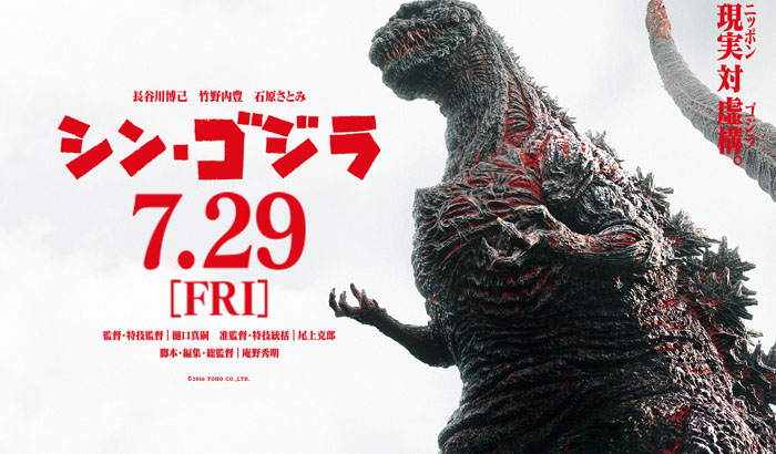 シン・ゴジラタイトル