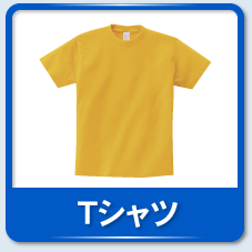 Ｔシャツ