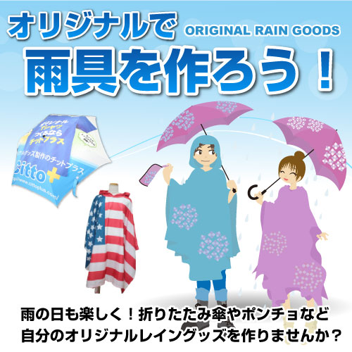 雨の日グッズ