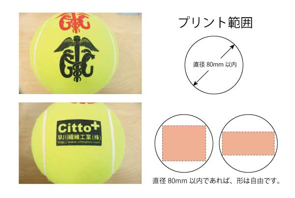 ジャンボテニスボール オリジナルプリント製作 1個から Citto