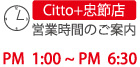 Citto+忠節店