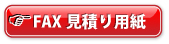 �I���W�i���}�O�J�b�vFAX���ς�p��