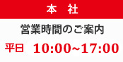 営業時間のご案内