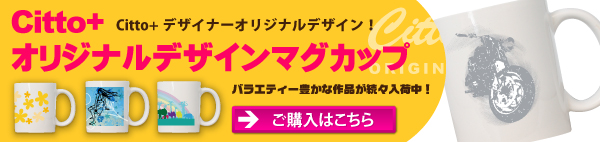 オリジナルデザインマグカップ販売中！