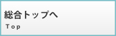 オリジナルネックウォーマートップへ