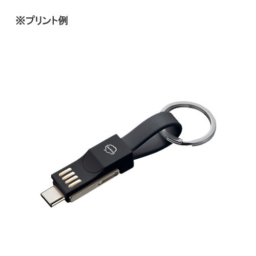 USBケーブル　キーリング TS-1421 