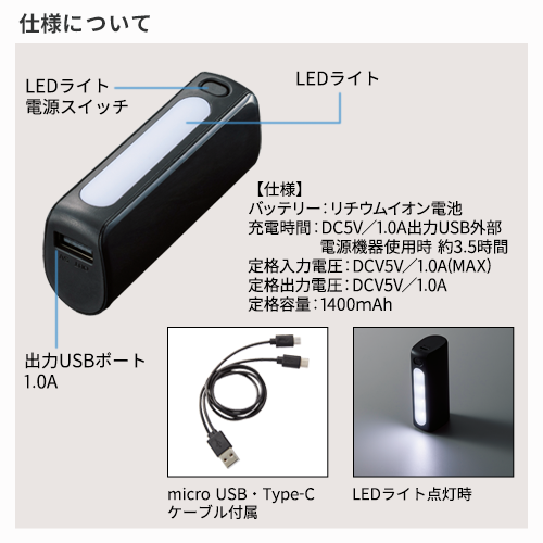LEDライト付モバイルチャージャー２２００ TS-1562 