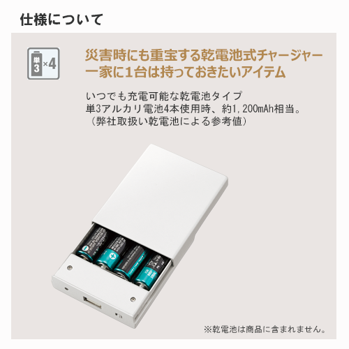 LED乾電池式モバイルチャージャー ワイド TS-1578 