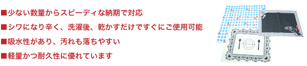 オリジナルランチョンマット製作ならcitto