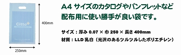 カタログ イベント用 A4サイズ用袋 ポリバッグ ポリ袋 持ち運び用 ビニール袋 配布用袋 格安 オリジナルバッグ オリジナルプリント プリントバッグ