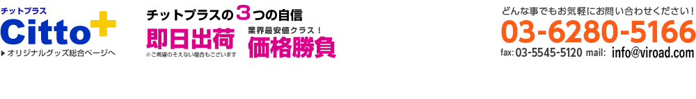 オリジナルスティックバルーン製作のCitto+