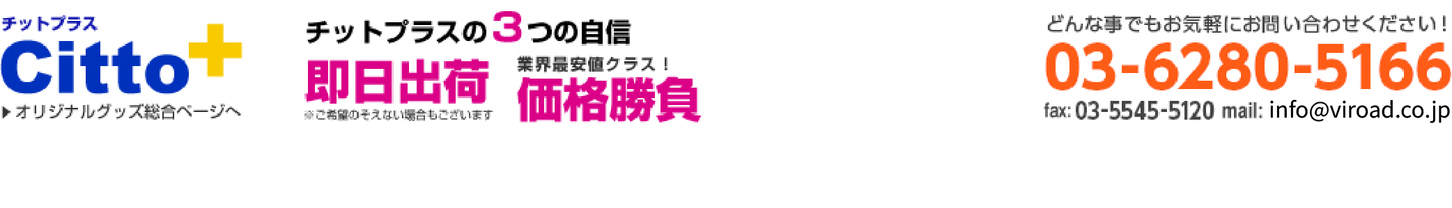 オリジナルスティックバルーン製作のCitto+