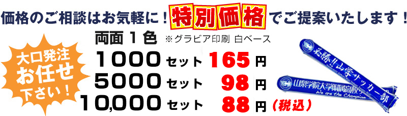 大口発注もお任せください！特別価格でご提案いたします。